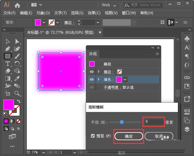 ai图形怎么添加高斯模糊效果? ai制作不同程度高斯模糊的技巧