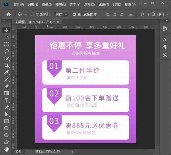 ps怎么制作详情页多重优惠海报 PS制作促销活动海报教程