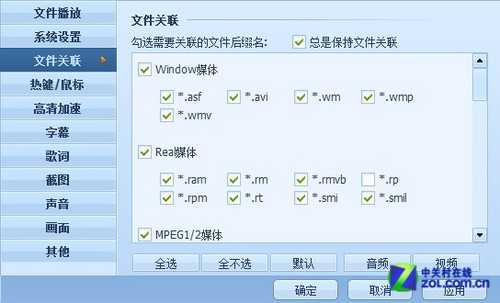 设置电脑默认软件打开方式的方法