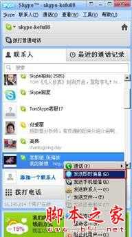 Skype是什么 该如何使用 使用Skype安全吗