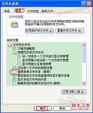 共享文件夹设置密码图文教程(winxp)