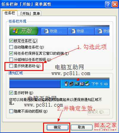 电脑重启导致快速启动栏不见的解决方法