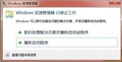 通过可靠性监视器可以快速锁定导致“资源管理器停止响应”的程序