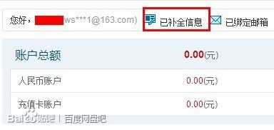 百付宝个人信息补全教程