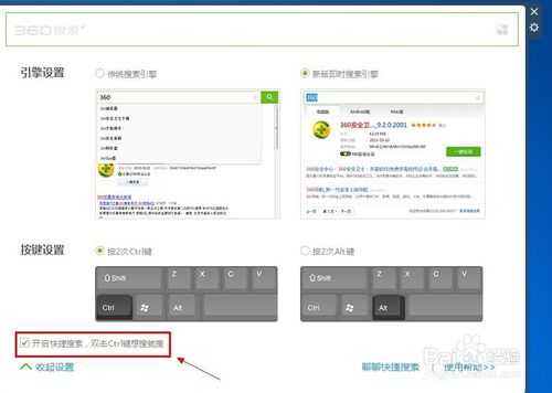 怎么关闭360双ctrl搜索即两下Ctrl就会弹出一个360搜索
