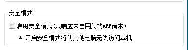 ARP攻击是什么意思 受到ARP断网攻击的详细解决办法图解