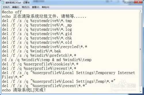 使用bat脚本清理系统垃圾的方法