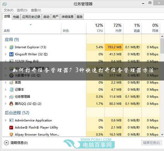 如何更快更有效的打开任务管理器关闭无响应程序