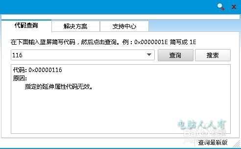 蓝屏故障：0x00000116原因分析及解决方法