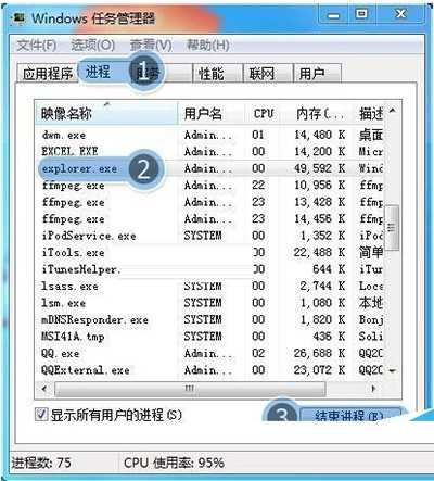 电脑任务栏假死点击没反应的解决方法(win7与xp)