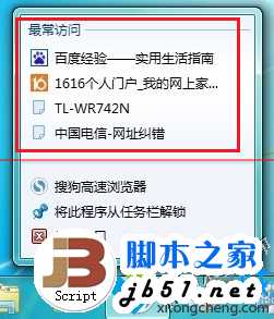 如何清理电脑中任务栏程序历史记录？清理任务栏程序历史记录的方法