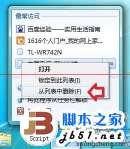 如何清理电脑中任务栏程序历史记录？清理任务栏程序历史记录的方法