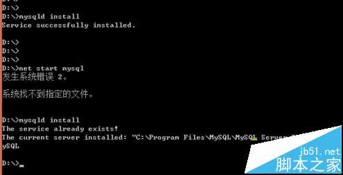 电脑装MySQL免安装版配置失败提示系统错误2怎么解决?