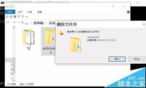 电脑怎么建立不可删除的autorun.inf免疫文件?