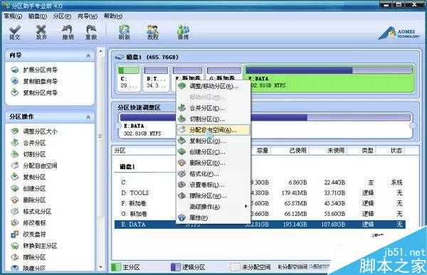 怎样调整电脑分区大小 分区助手无损调整分区大小图文教程