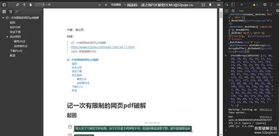 记一次有限制的网页pdf破解