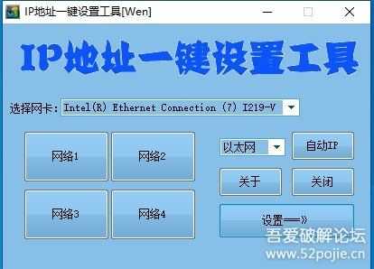 IP地址一键设置工具[11.9更新]